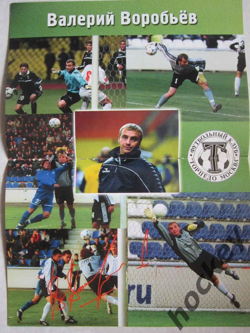 Торпедо Москва - Зенит Санкт-Петербург 10.09.2002. Постер Валерий Воробьев 1