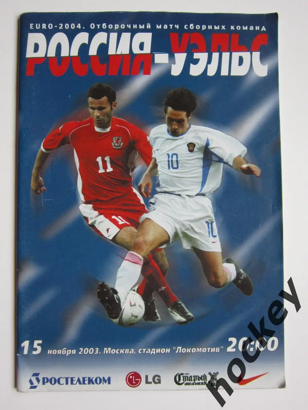 Россия - Уэльс 15.11.2003. Постер сборная России