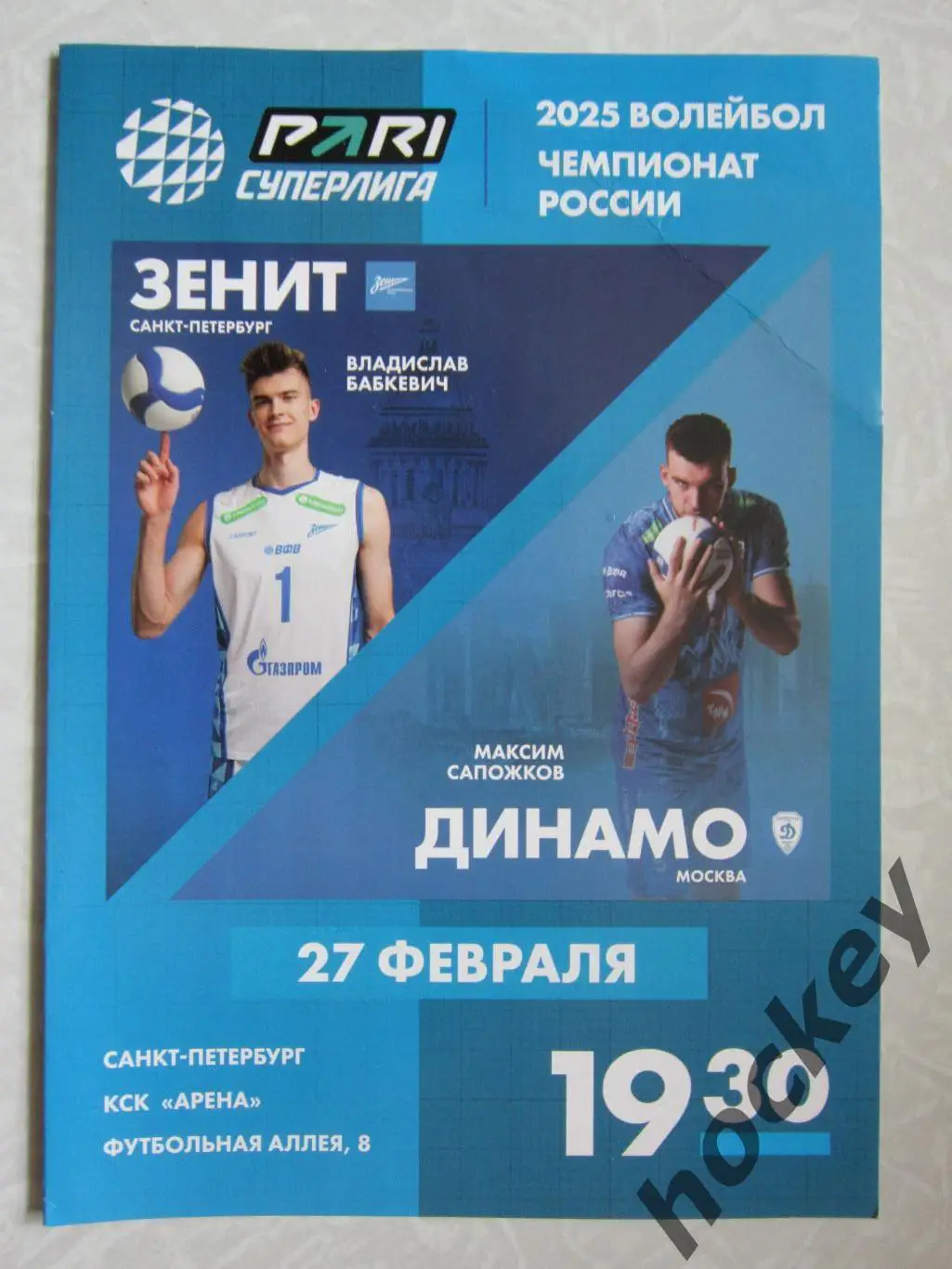 Зенит Санкт-Петербург - Динамо Москва 27.02.2025