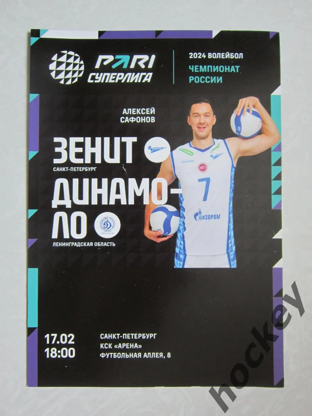 Зенит Санкт-Петербург - Динамо_ЛО Ленинградская область 17.02.2024