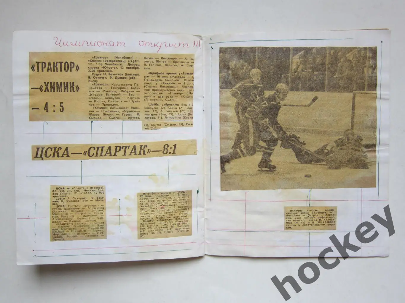 Чемпионат СССР-74/75 (хоккей). Тетрадь с вырезками из газет. Статистика, таблица 4