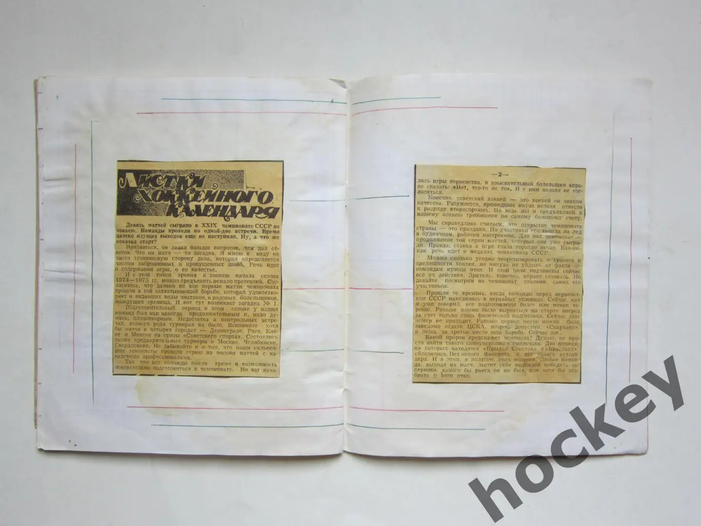 Чемпионат СССР-74/75 (хоккей). Тетрадь с вырезками из газет. Статистика, таблица 5