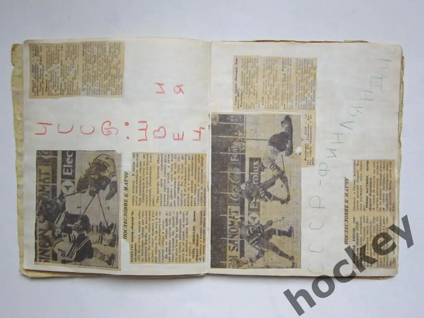 Чемпионат мира - 74 (хоккей). Тетрадь с вырезками из газет. Цифры, таблица. ч.1 5