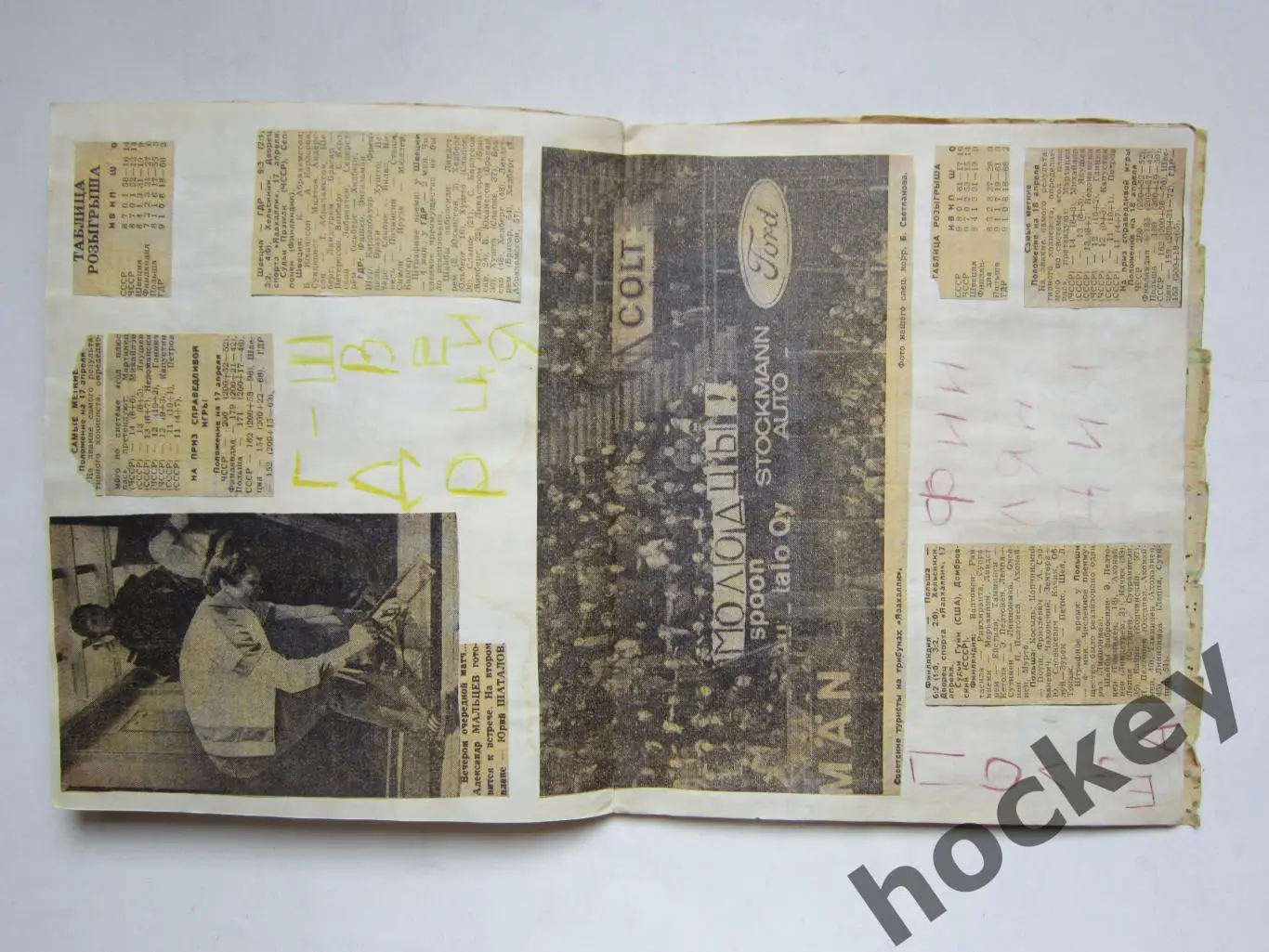 Чемпионат мира - 74 (хоккей). Тетрадь с вырезками из газет. Цифры, таблица. ч.2 4