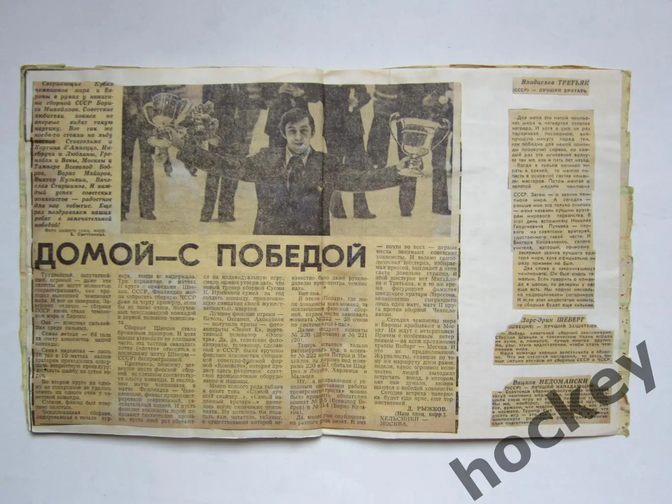 Чемпионат мира - 74 (хоккей). Тетрадь с вырезками из газет. Цифры, таблица. ч.2 7