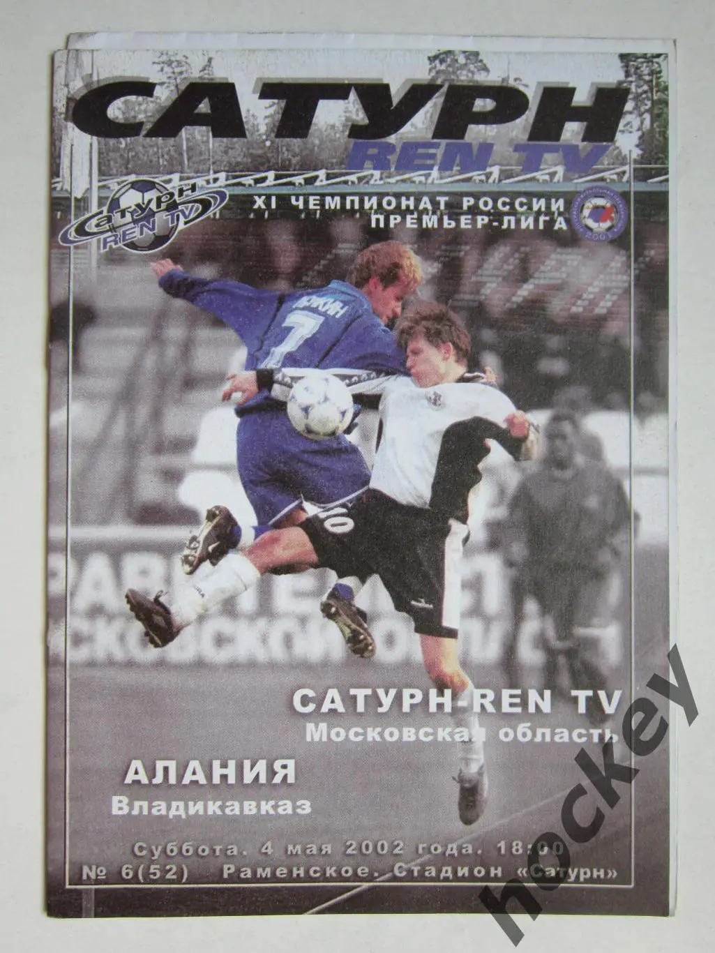 Сатурн-REN TV Моск.область - Алания Владикавказ 4.05.2002. Постер Раду Ребежа