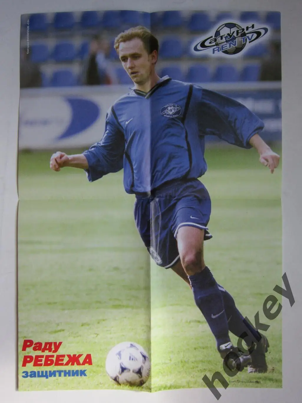 Сатурн-REN TV Моск.область - Алания Владикавказ 4.05.2002. Постер Раду Ребежа 1