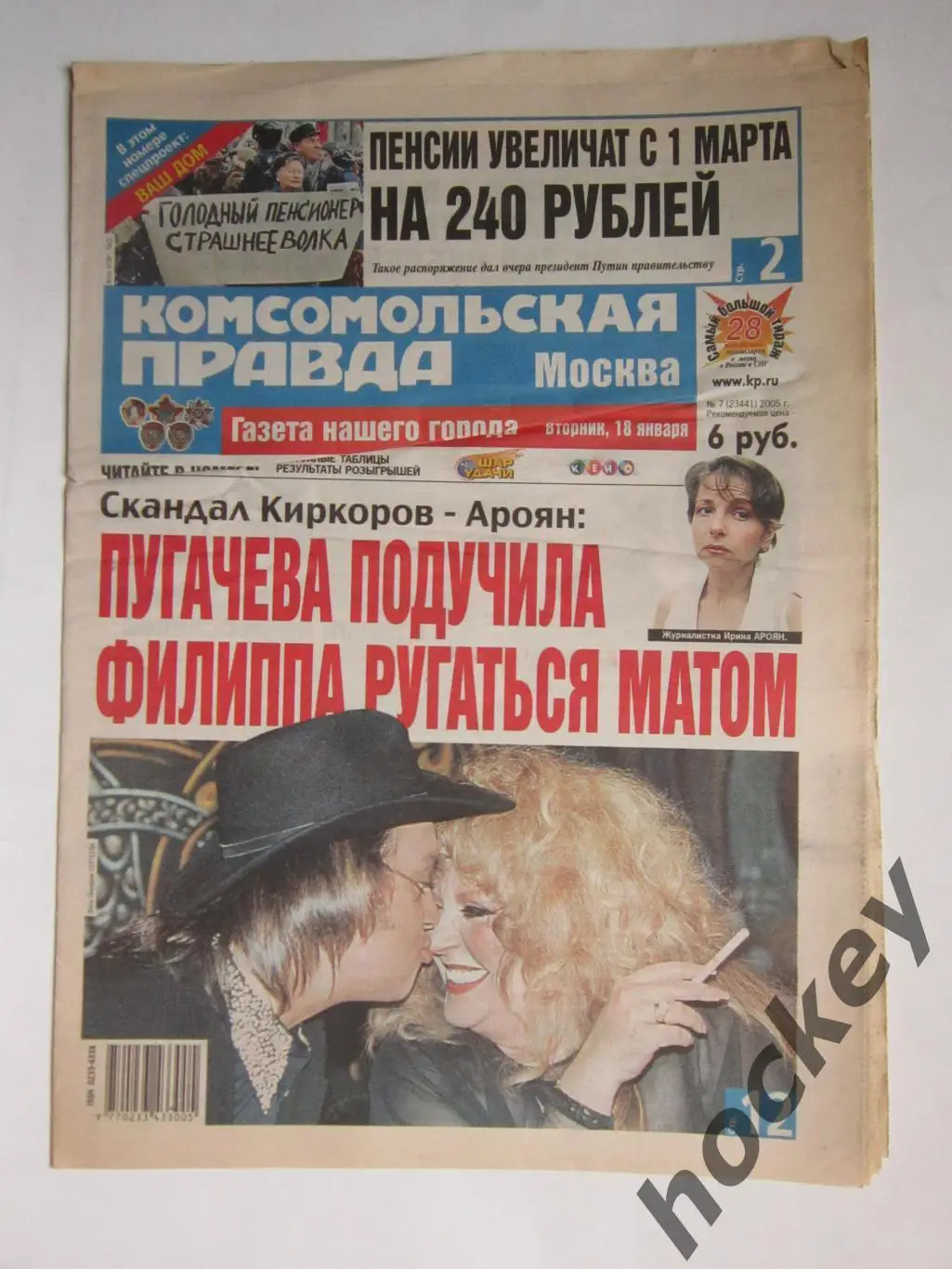 Газета Комсомольская правда № 7.2005 (18 января)