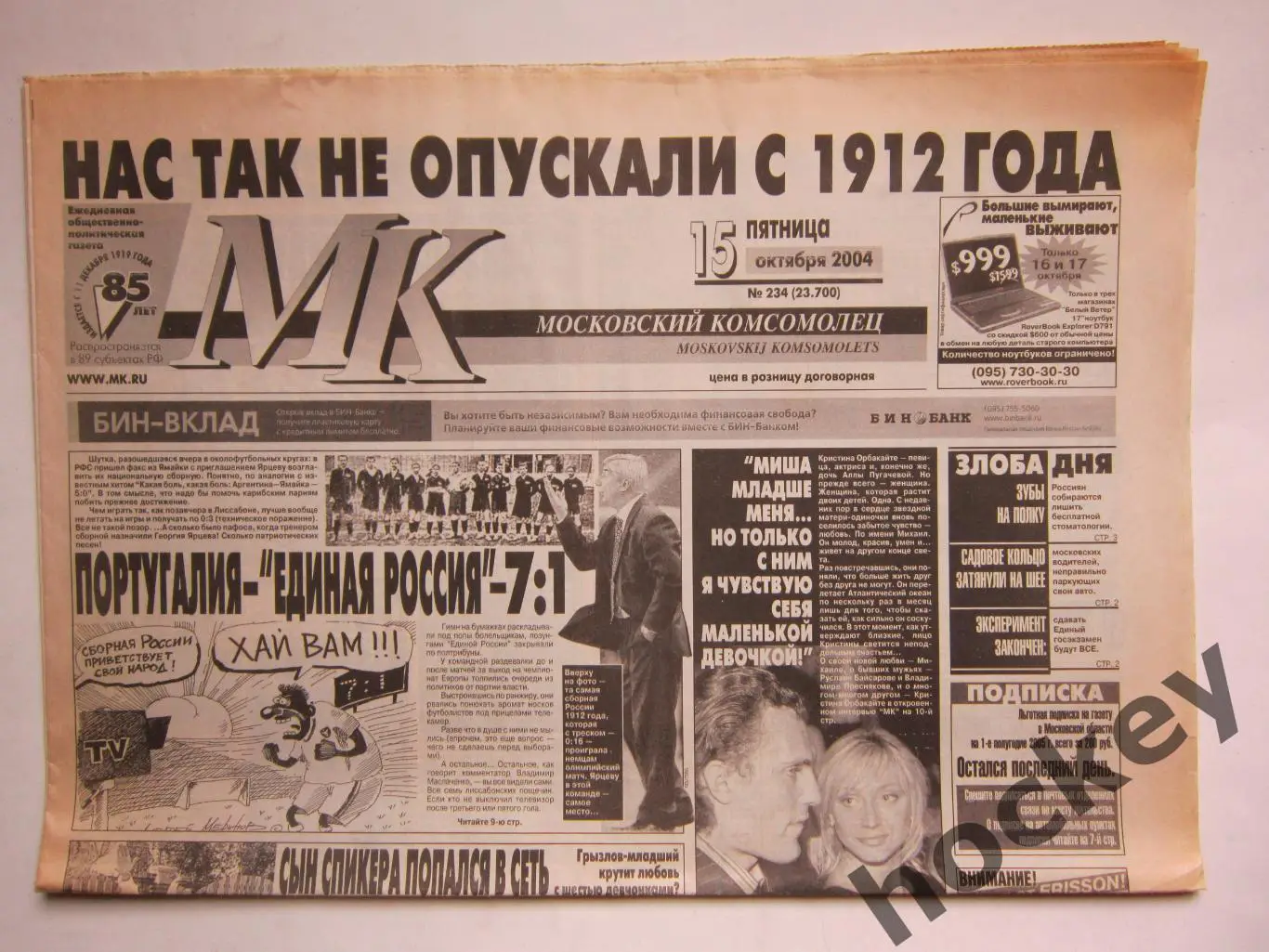 Газета Московский комсомолец 15.10.2004