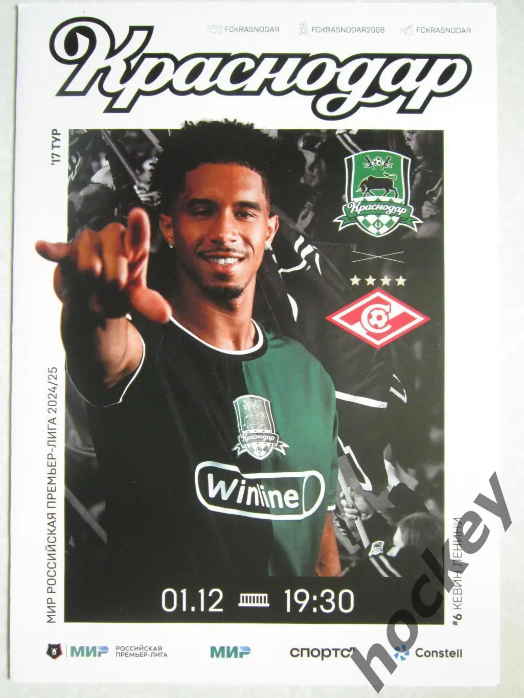 ФК Краснодар - Спартак Москва 1.12.2024