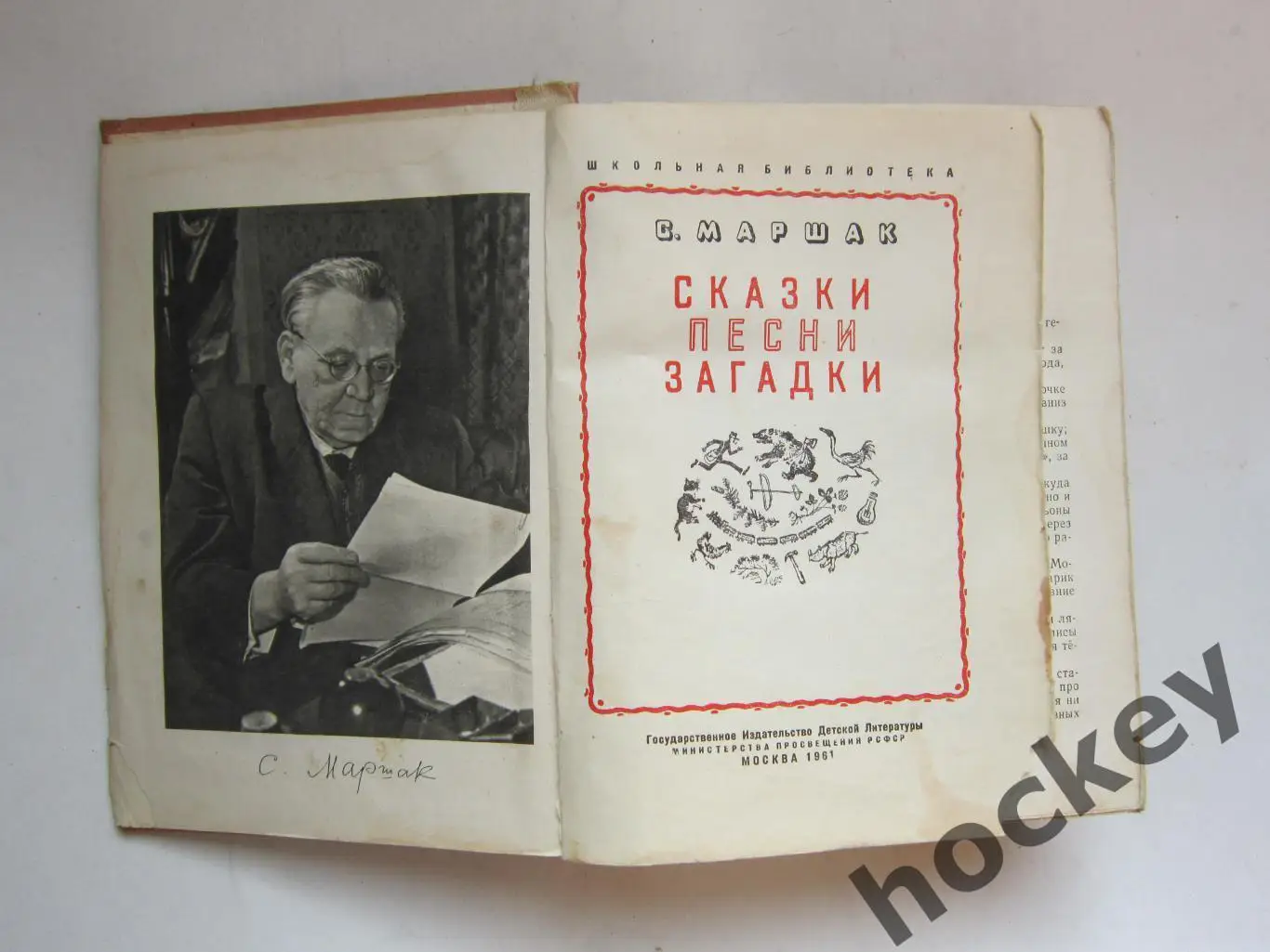С.Маршак Сказки, песни, загадки (Москва, 1961 год) 1
