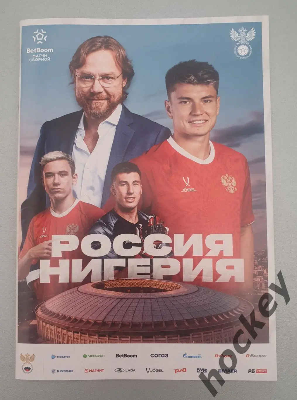 Россия - Нигерия 6.06.2025. Товарищеский матч. (Пересылка по России - 100 р.)