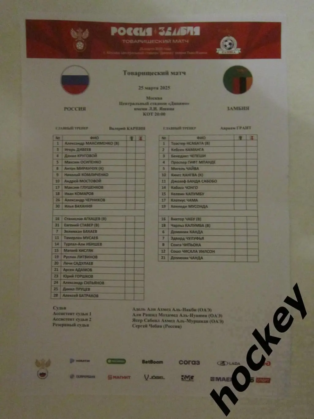 Россия - Замбия 25.03.2025. Товарищеский матч. (рус)