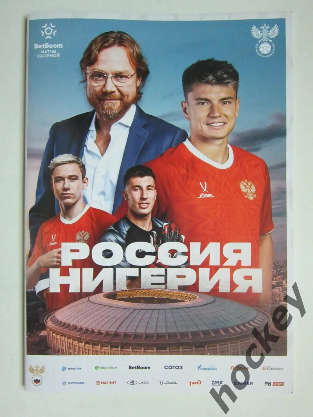 Россия - Нигерия 6.06.2025. Товарищеский матч. (Пересылка по России - 100 р.)