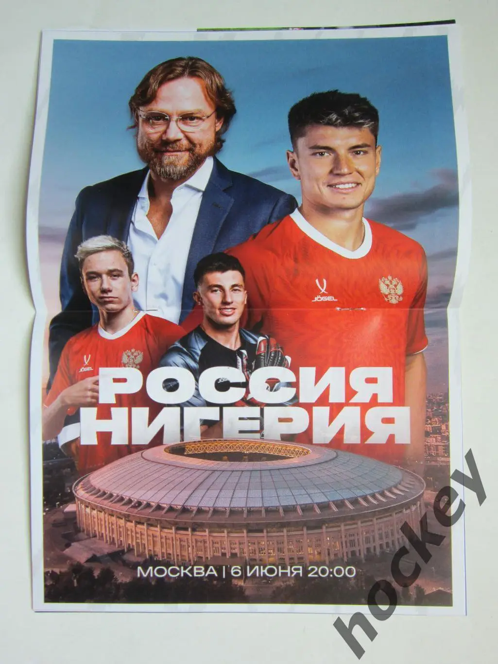 Россия - Нигерия 6.06.2025. Товарищеский матч. (Пересылка по России - 100 р.) 1