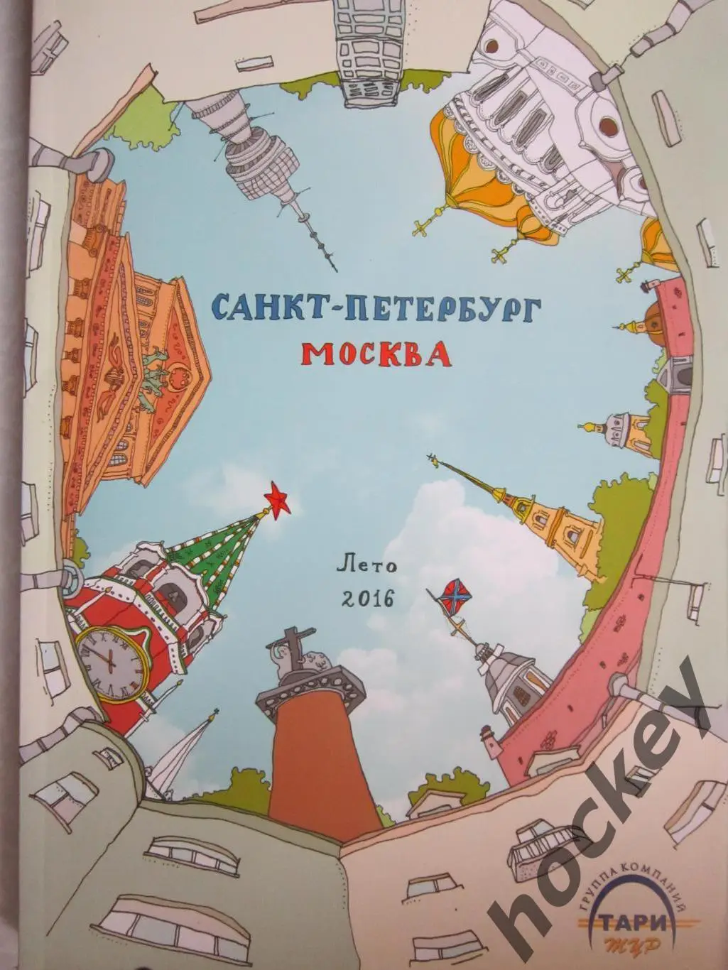 Москва - Санкт-Петербург. Лето, 2016 год