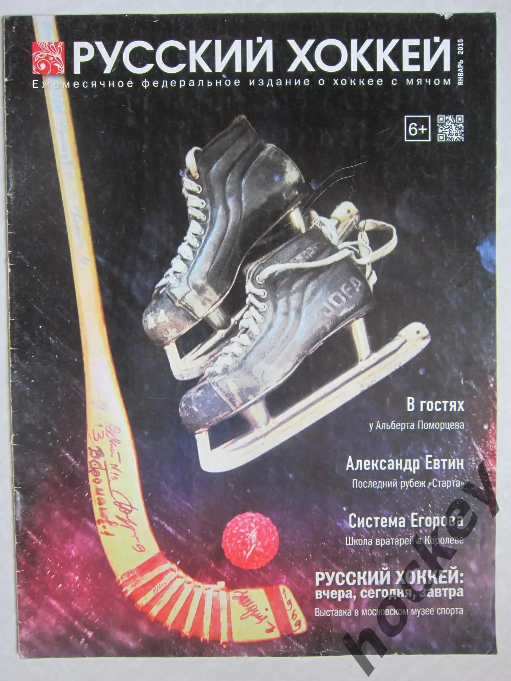 Журнал Русский хоккей (январь 2015)