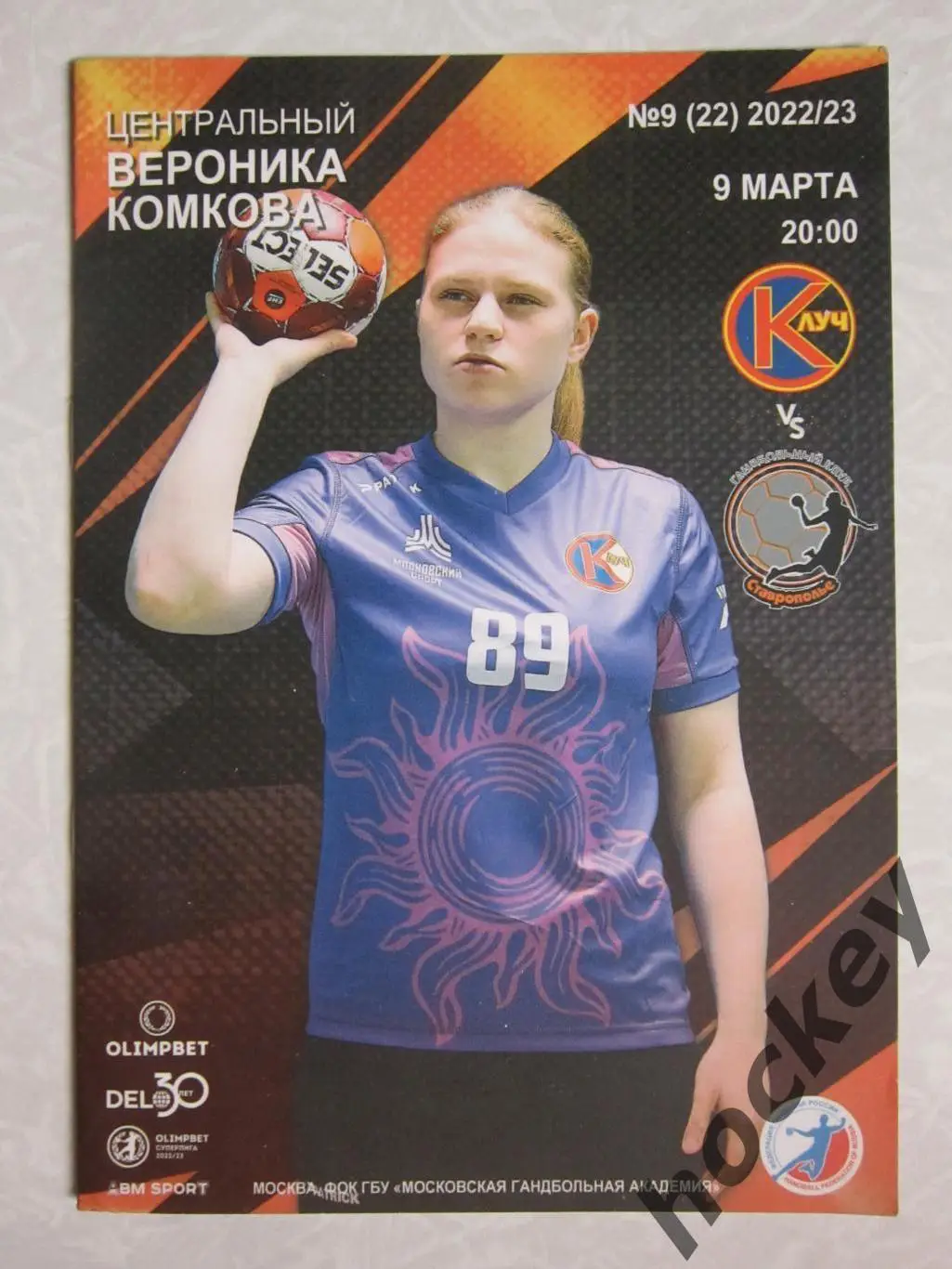 Луч Москва - Ставрополье Ставрополь 9.03.2023. Постер Вероника Комкова