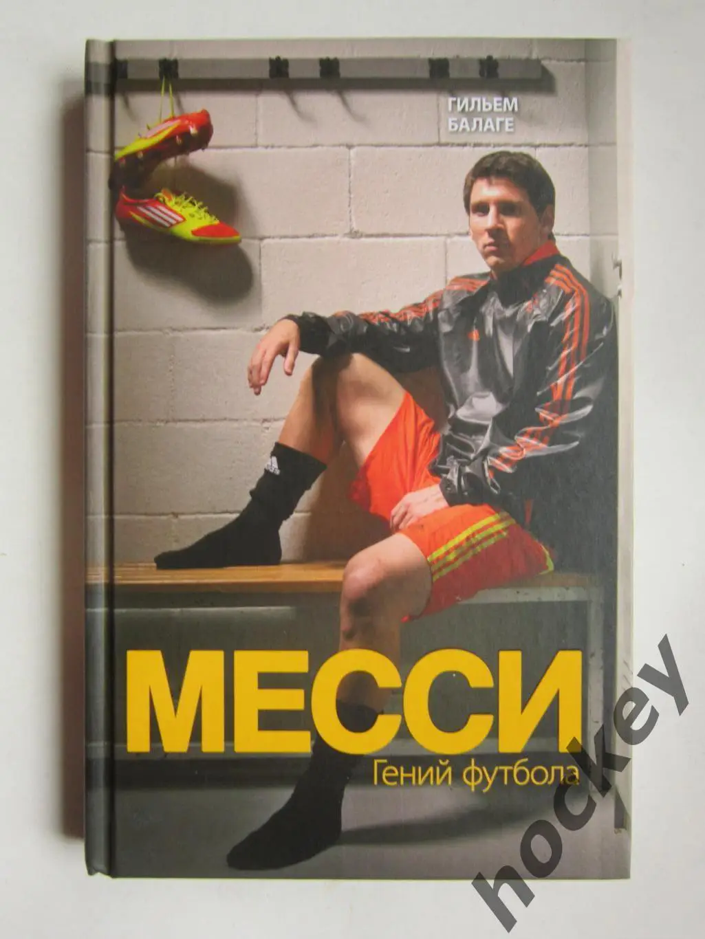 Гильем Балаге: Месси. Гений футбола (2025 год)