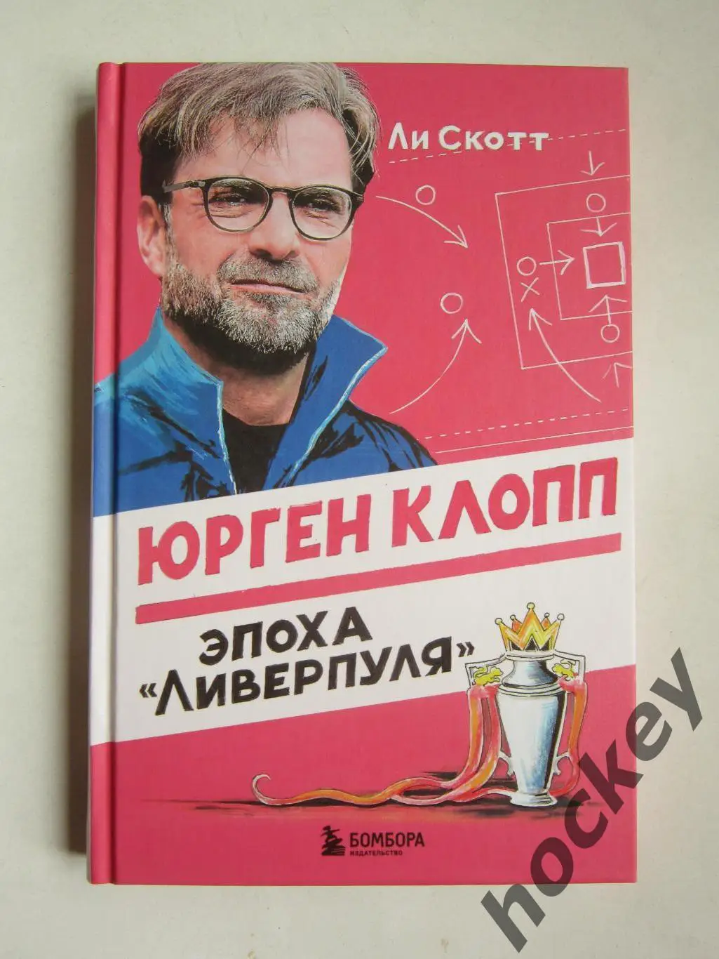 Ли Скотт: Юрген Клопп. Эпоха Ливерпуля (2025 год)