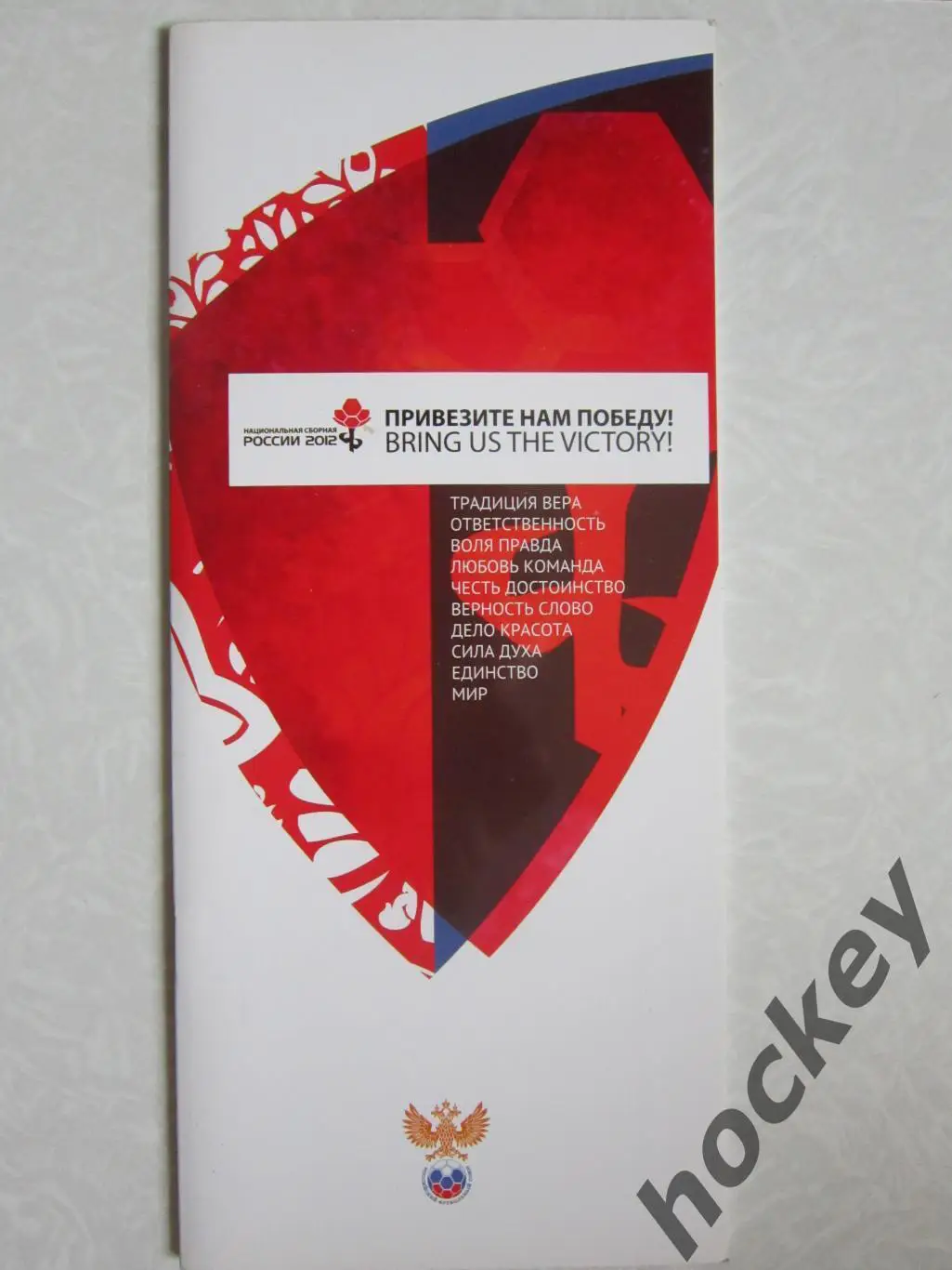 Сборная России 2012 (сделан к Евро 2012 РФС)