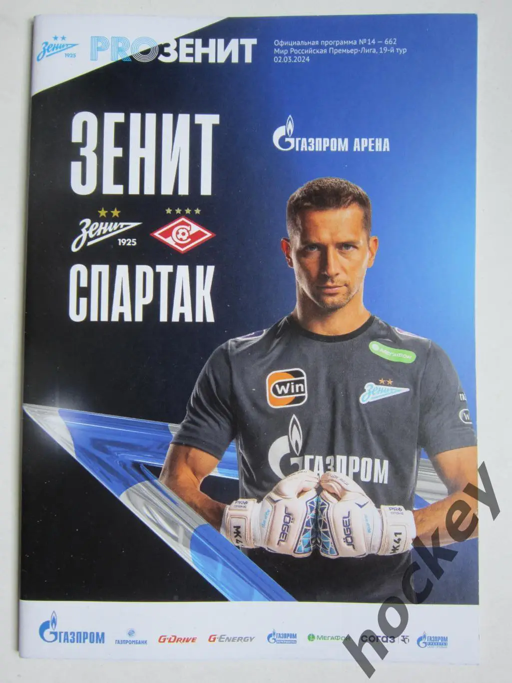 Зенит Санкт-Петербург - Спартак Москва 2.03.2024