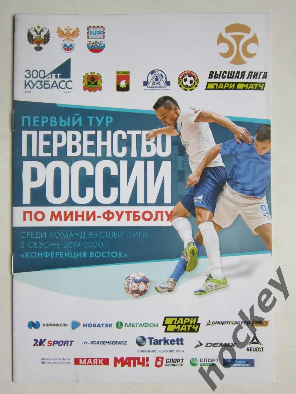 1 тур Первенства России. Высшая лига. Конфереция Восток. 12-14.10.2019