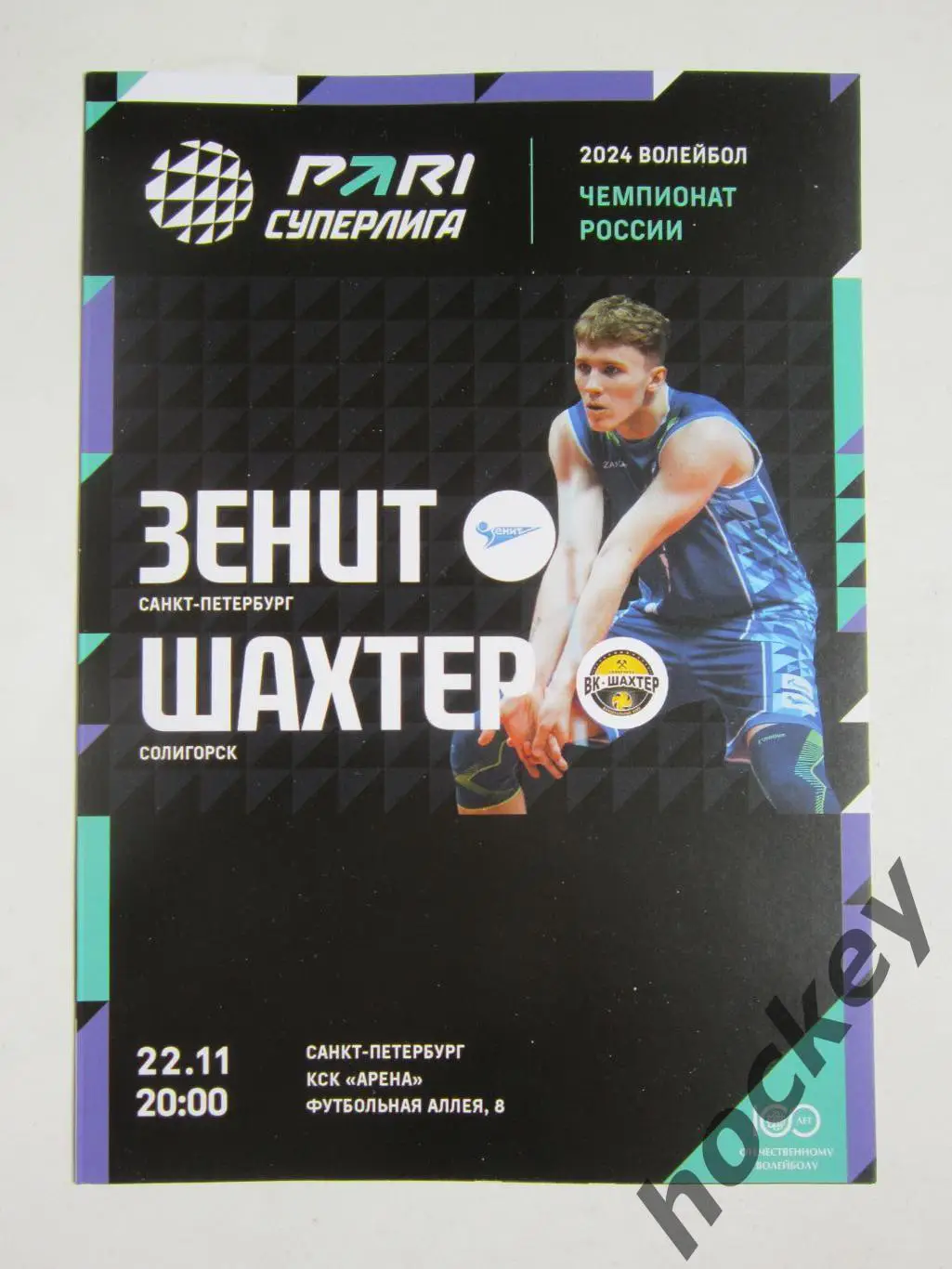 Зенит Санкт-Петербург - Шахтер Солигорск 22.11.2024