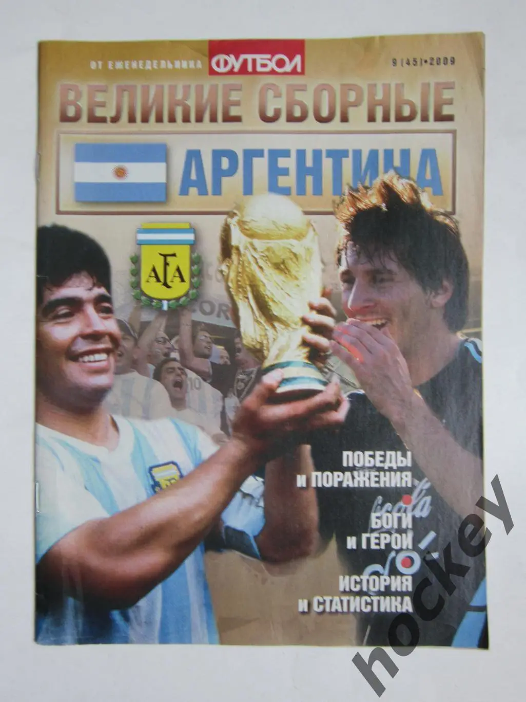 Великие сборные. Аргентина. Еженедельник Футбол. 2009 год. № 9 (45)
