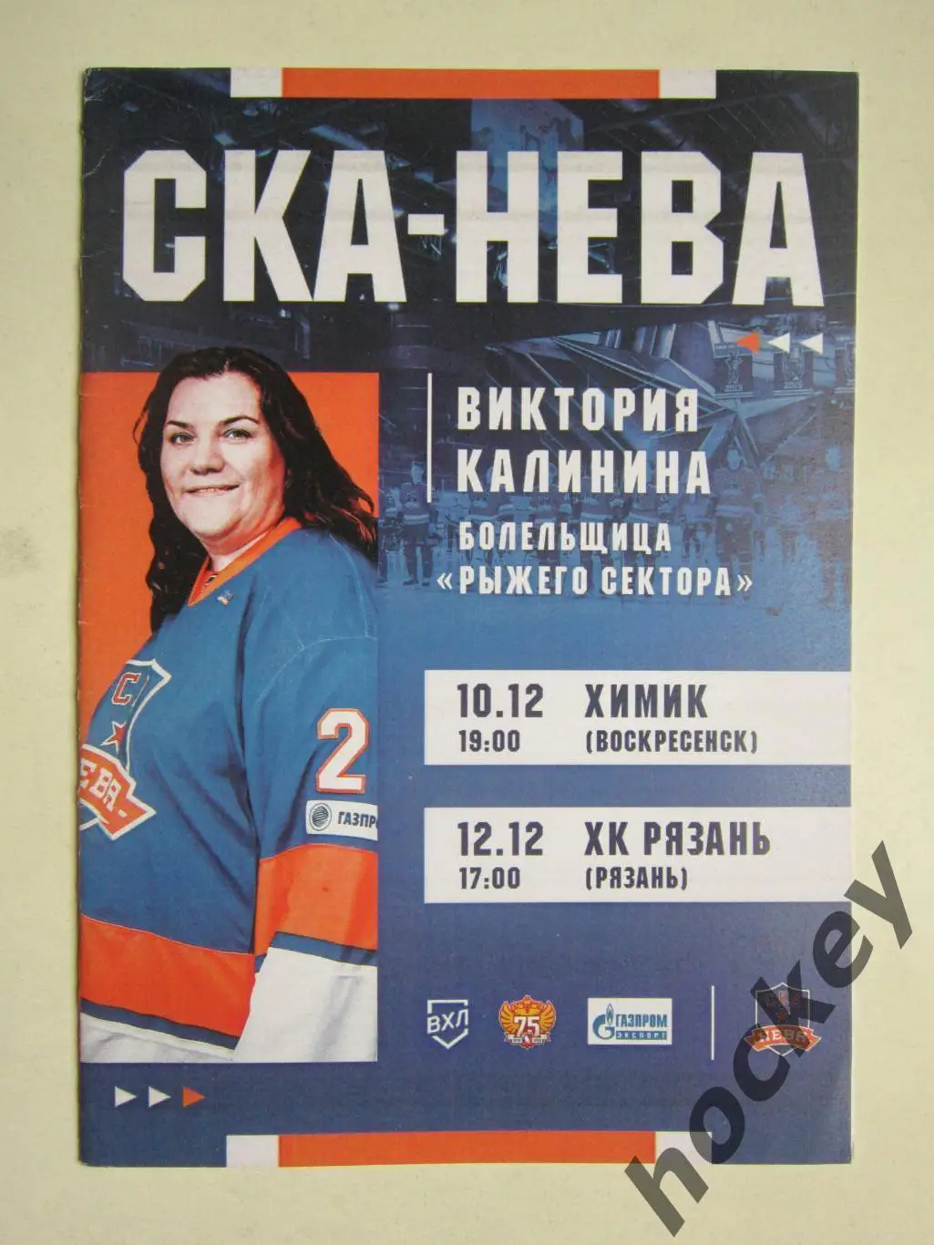 СКА-Нева Санкт-Петербург - Химик Воскресенск, ХК Рязань Рязань 10,12.12.2021