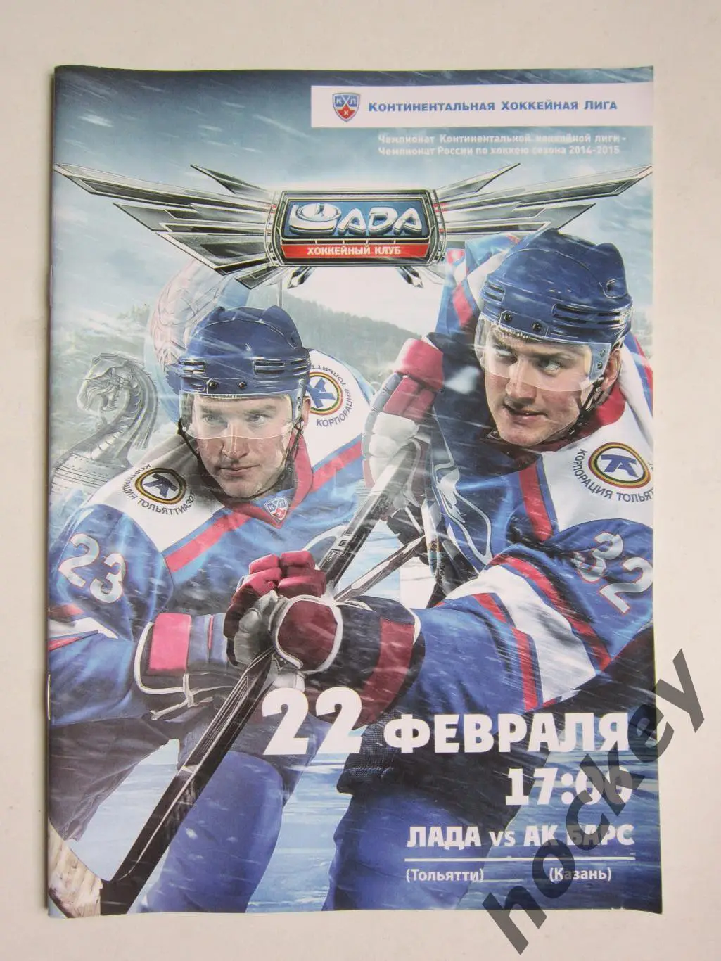 Лада Тольятти - Ак Барс Казань 22.02.2015. Постер Сергей Светлов