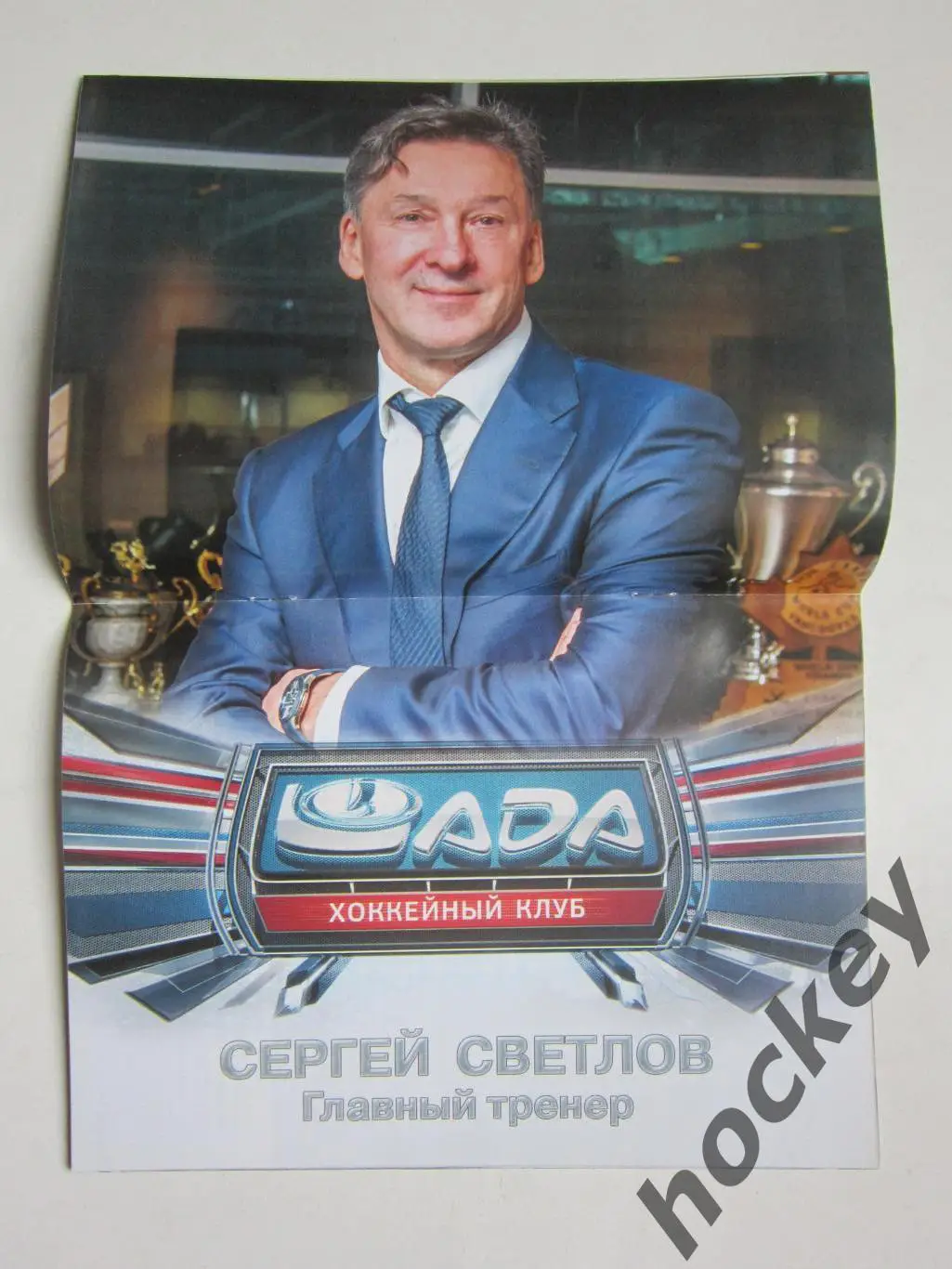 Лада Тольятти - Ак Барс Казань 22.02.2015. Постер Сергей Светлов 1