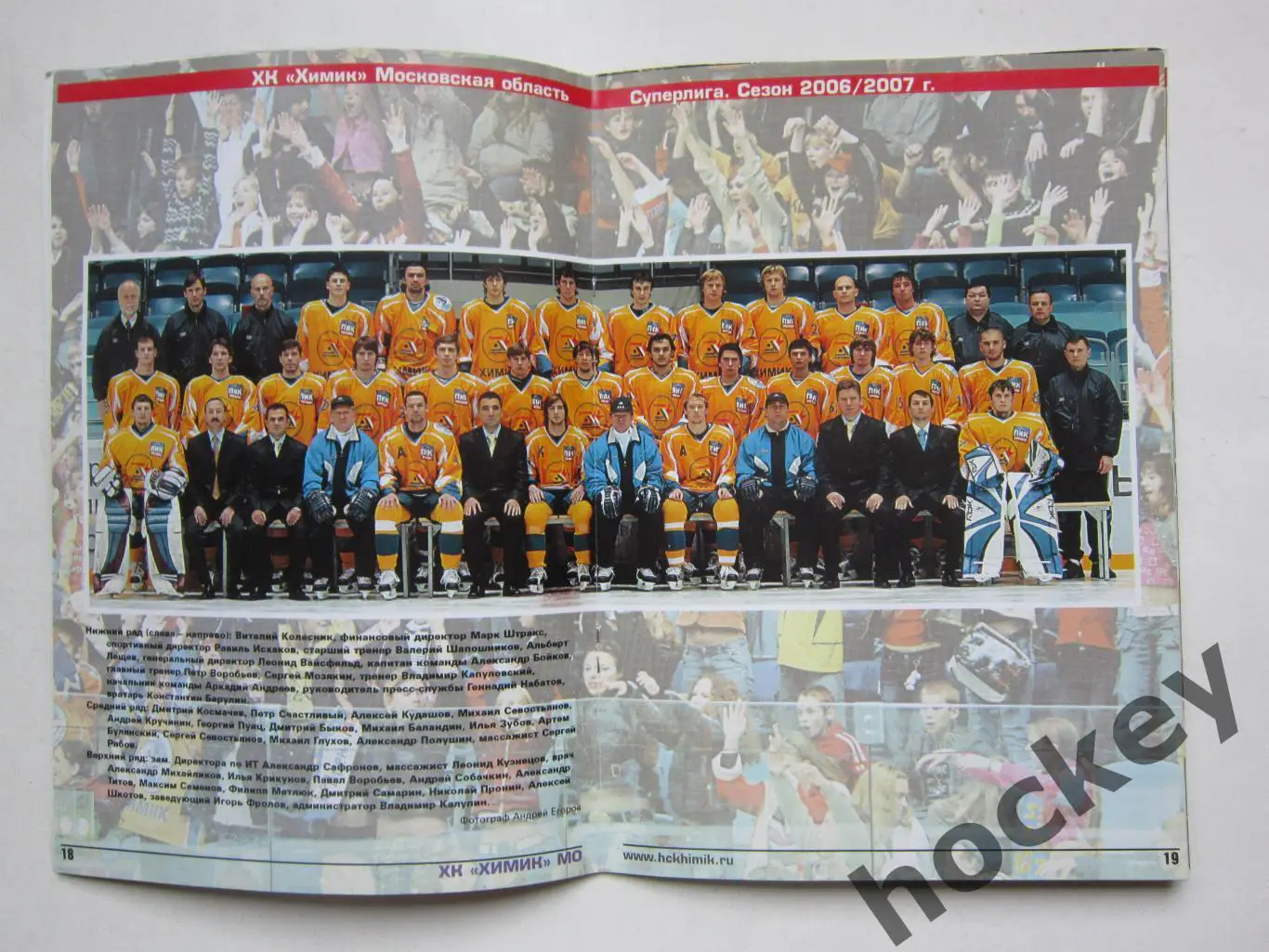 Хоккей. Химик (Московская область) - 2006/07. Постер Химик - 2006/07 гг. 1