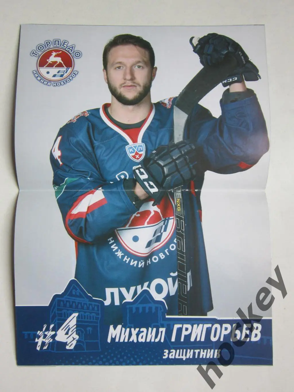 Торпедо Нижний Новгород-Северсталь Череповец 16.10.2014. Постер Михаил Григорьев 1