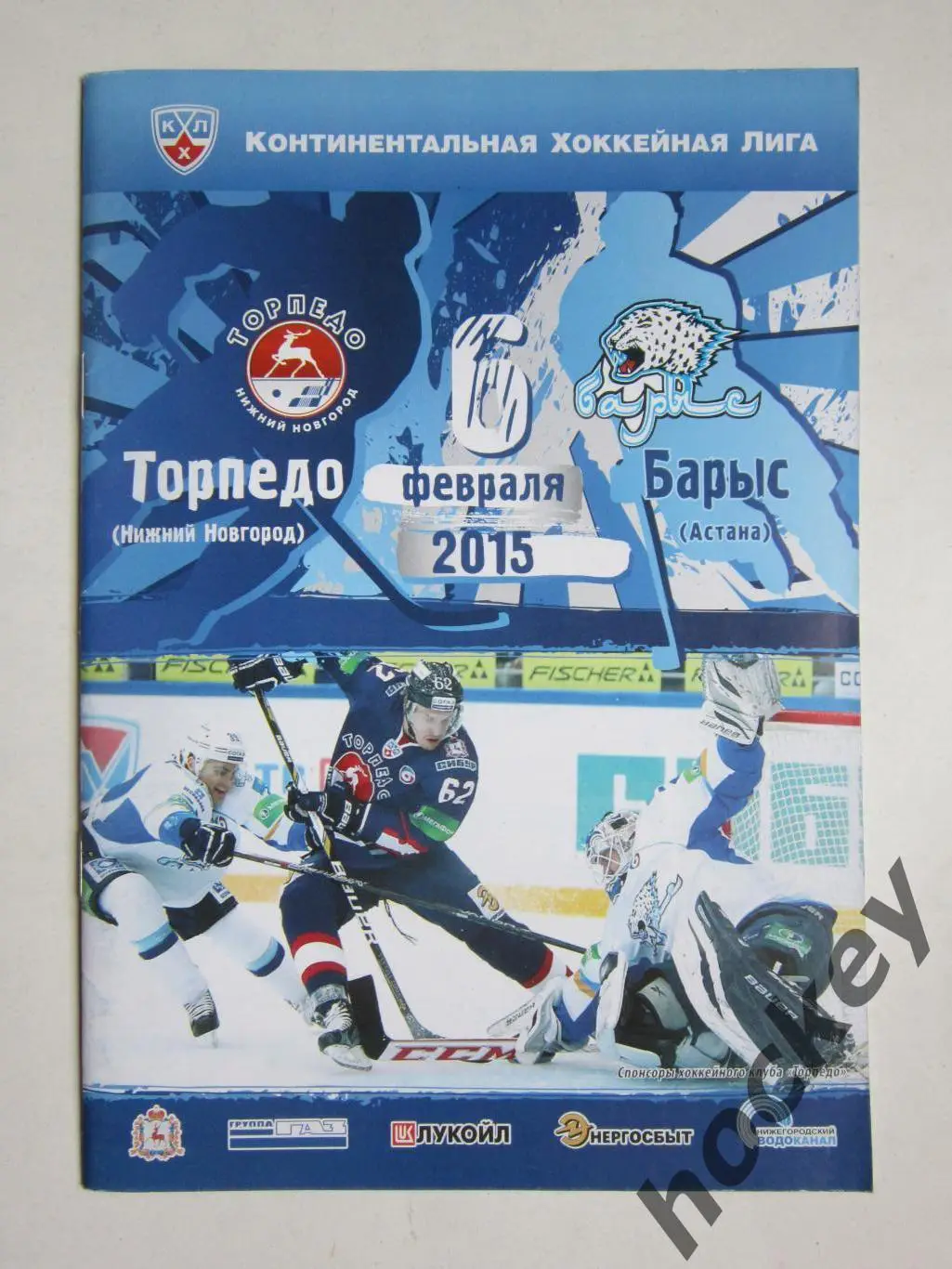 Торпедо Нижний Новгород - Барыс Астана 6.02.2015. Постер Вадим Краснослободцев