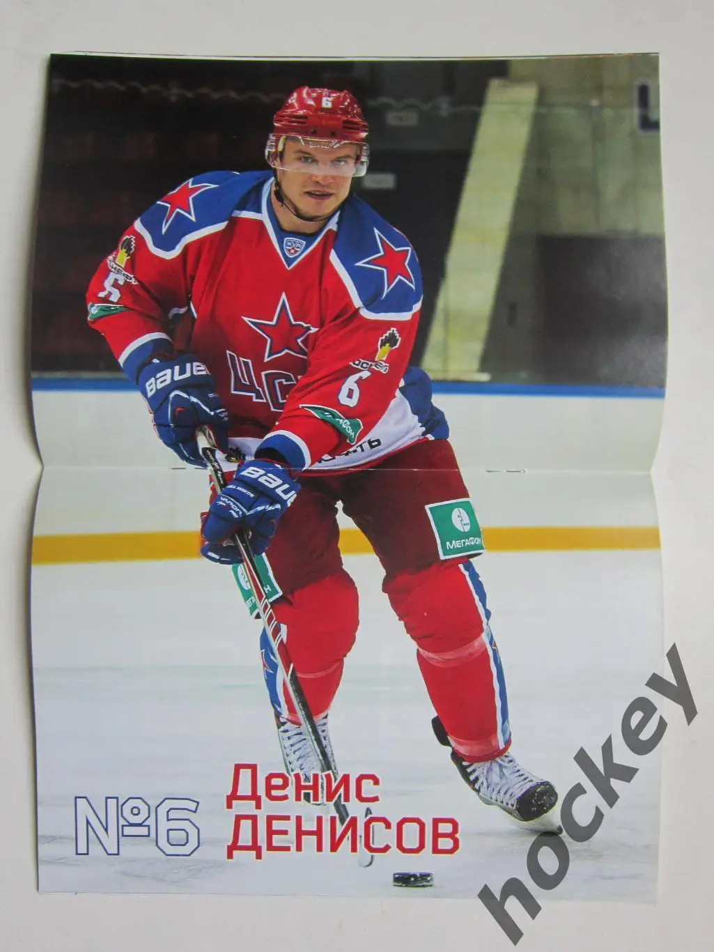 ЦСКА - Авангард, ХК Сочи, Динамо Москва, Витязь 26.12-7.01.2015. Постер Денисов 1