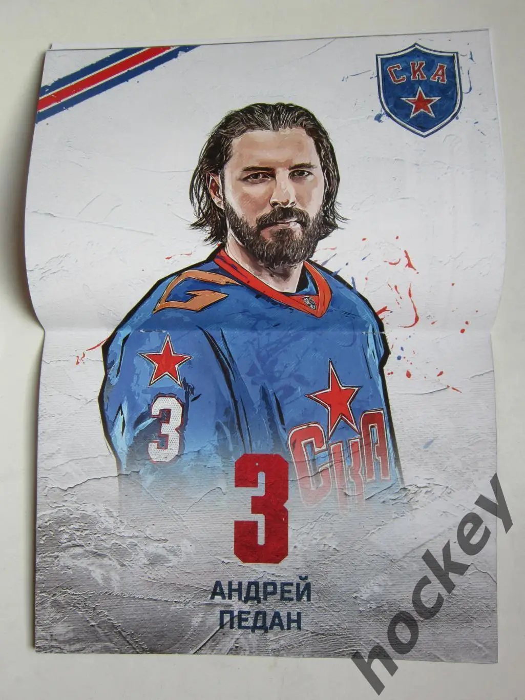 СКА Санкт-Петербург - Динамо Минск 15.11.2022. Постер Андрей Педан 1
