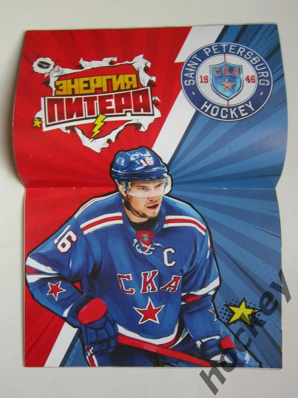 СКА Санкт-Петербург - Витязь , ЦСКА 22,23.09.2019. Постер Сергей Плотников 1