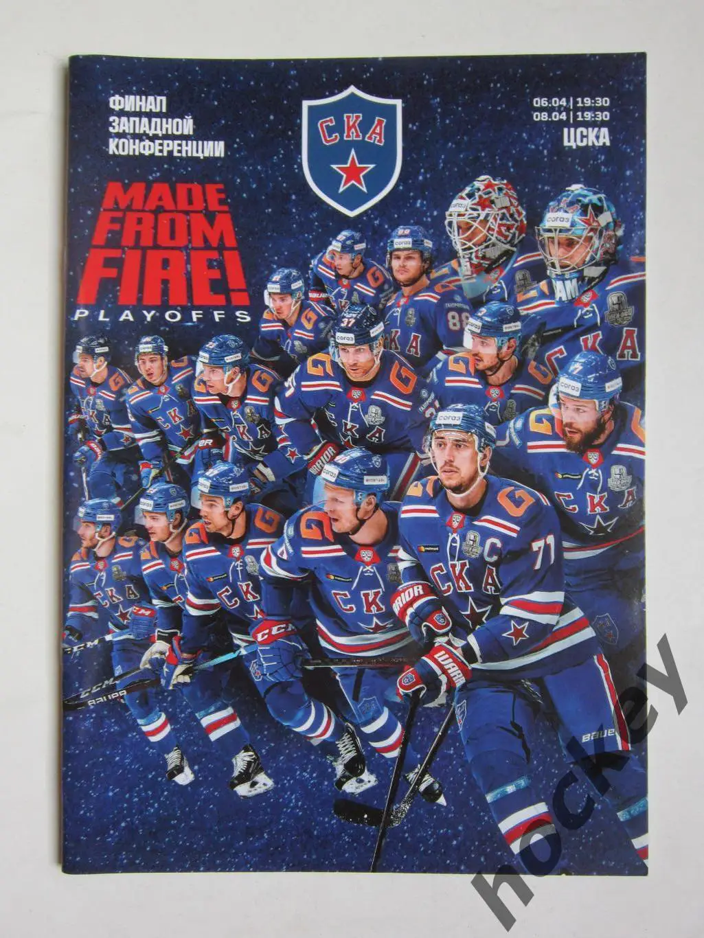 СКА - ЦСКА 6,8.04.2021. Плей-офф. Финал. Западная конференция. Постер