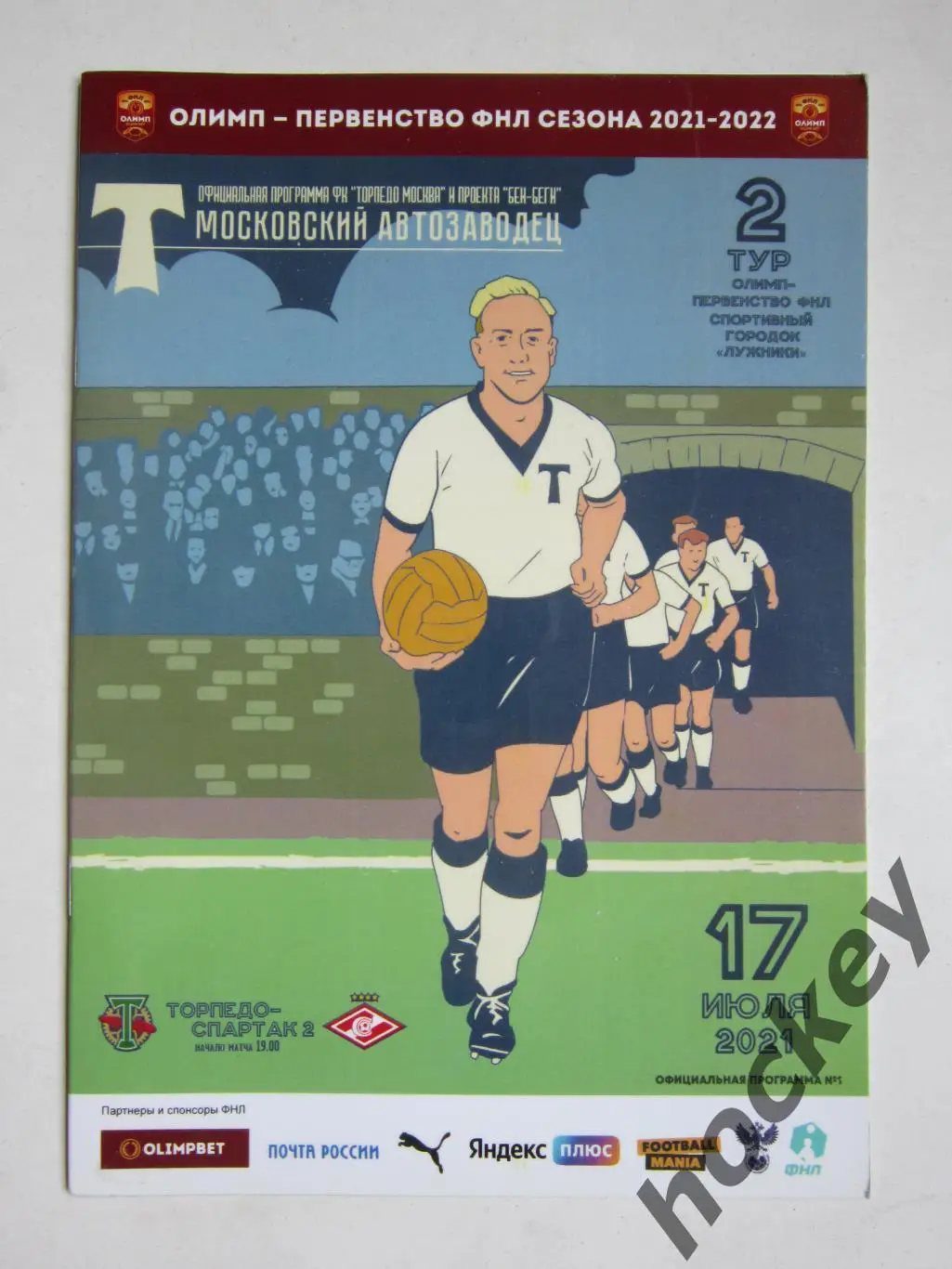 Торпедо Москва - Спартак-2 Москва 17.07.2021. Постер