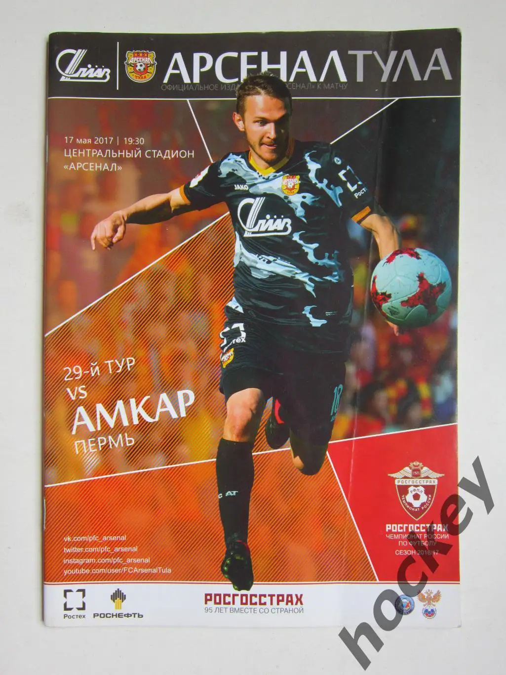 Арсенал Тула - Амкар Пермь 17.05.2017. Постер Мусса Думбия