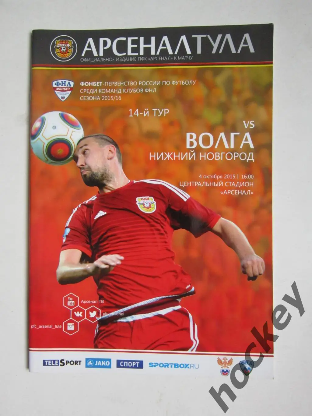 Арсенал Тула - Волга Нижний Новгород 4.10.2015. Постер Виталий Федотов