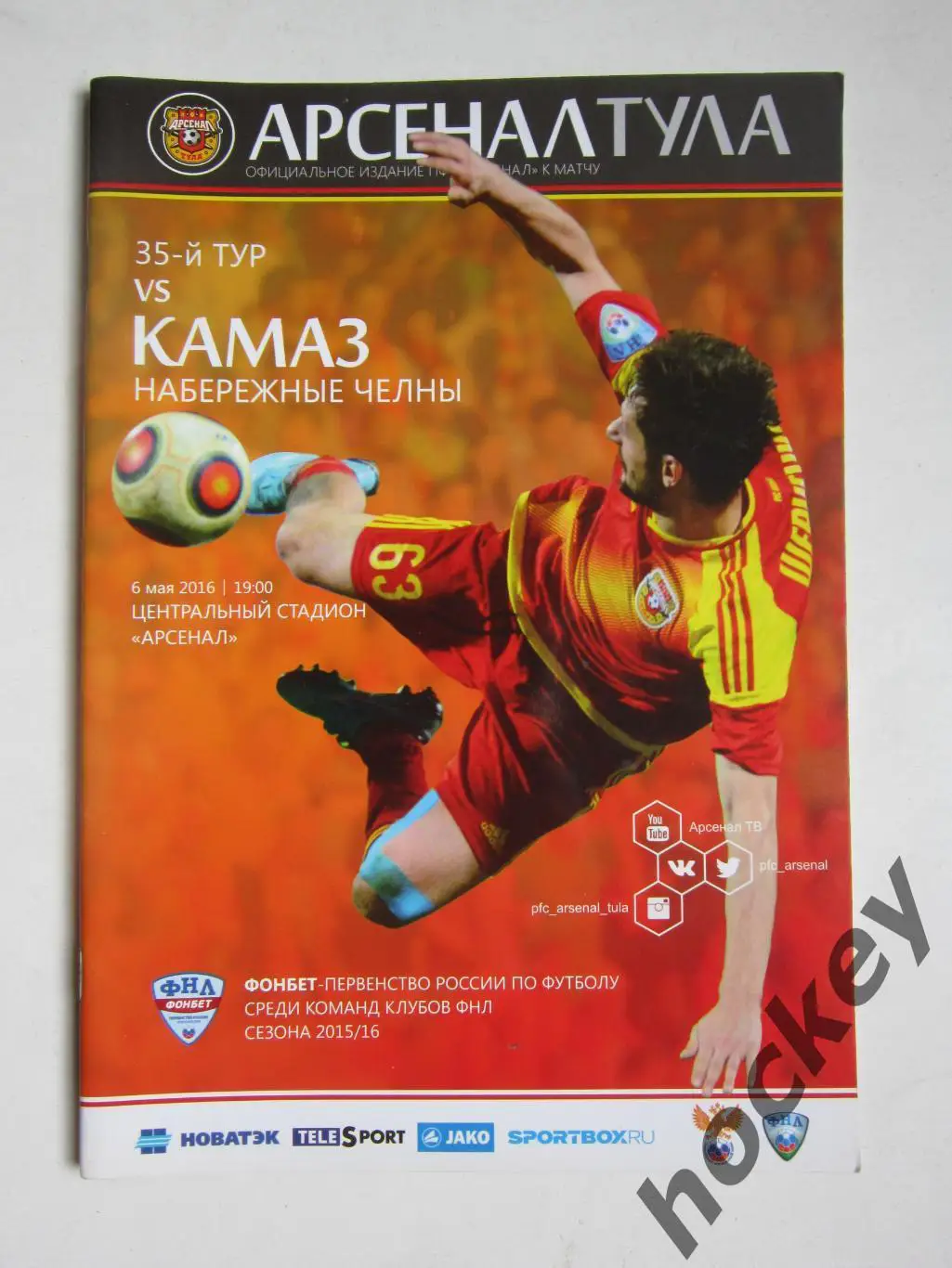 Арсенал Тула - КАМАЗ Набережные Челны 6.05.2016. Постер Максим Беляев