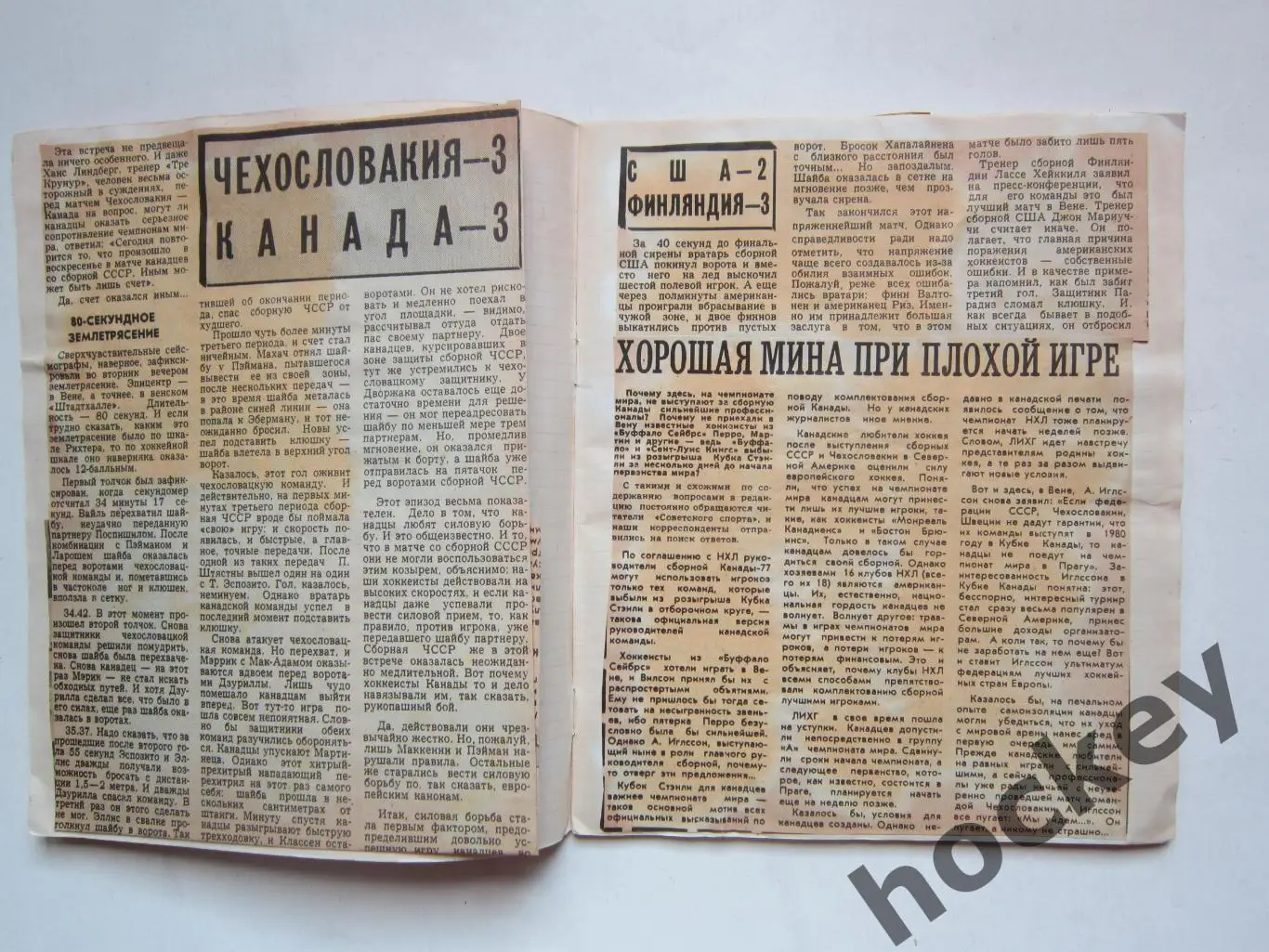 Чемпионат мира - 77 (хоккей). Тетрадь с вырезками из газет. Цифры, таблица. ч.1 1