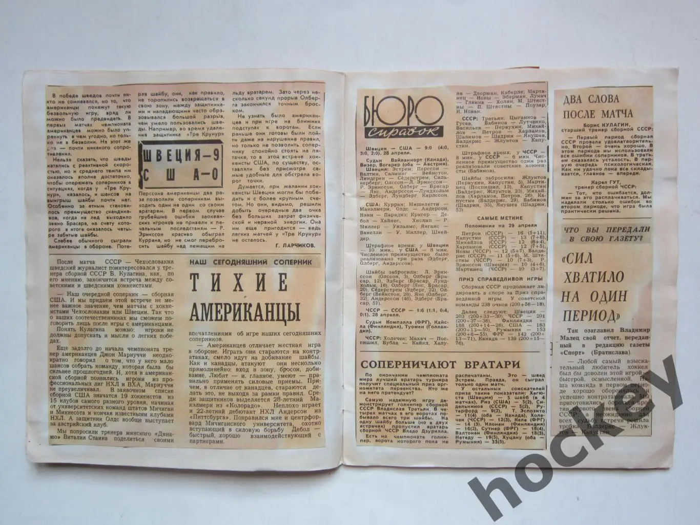 Чемпионат мира - 77 (хоккей). Тетрадь с вырезками из газет. Цифры, таблица. ч.1 3