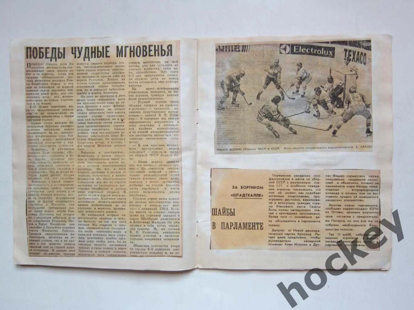 Чемпионат мира - 77 (хоккей). Тетрадь с вырезками из газет. Цифры, таблица. ч.1 5