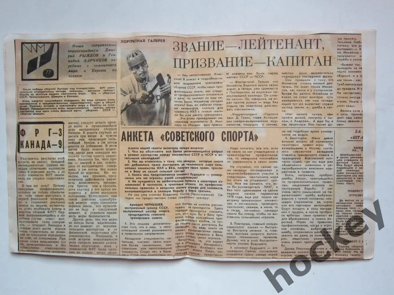 Чемпионат мира - 77 (хоккей). Тетрадь с вырезками из газет. Цифры, таблица. ч.1 6