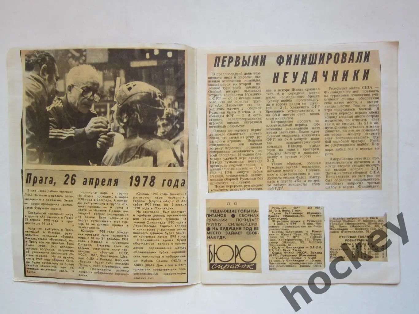 Чемпионат мира - 77 (хоккей). Тетрадь с вырезками из газет. Цифры, таблица. ч.2 2