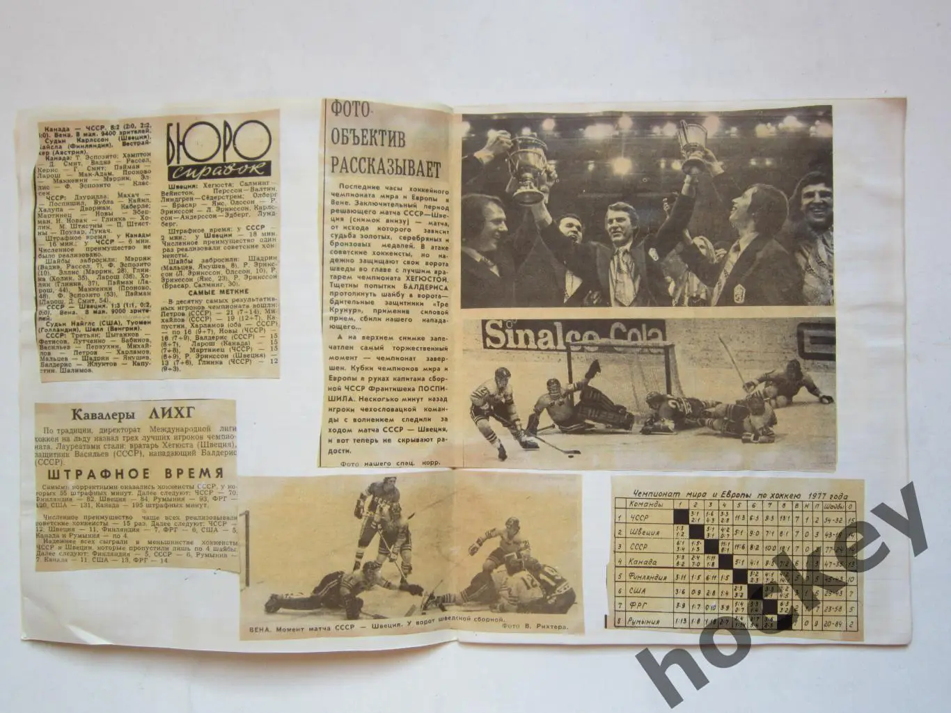Чемпионат мира - 77 (хоккей). Тетрадь с вырезками из газет. Цифры, таблица. ч.2 4