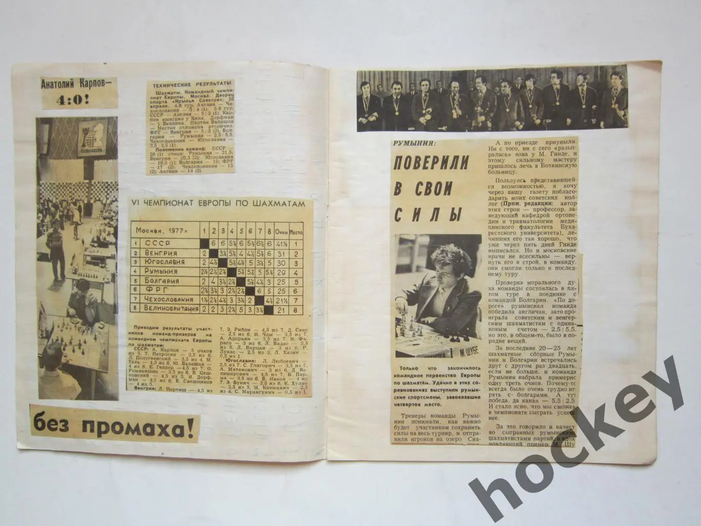 Шахматы. Чемпионат Европы по шахматам среди сборных. Тетрадь с вырезками 3
